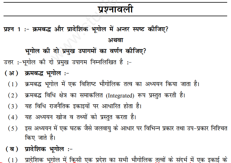 11th class geography book question answer in hindi